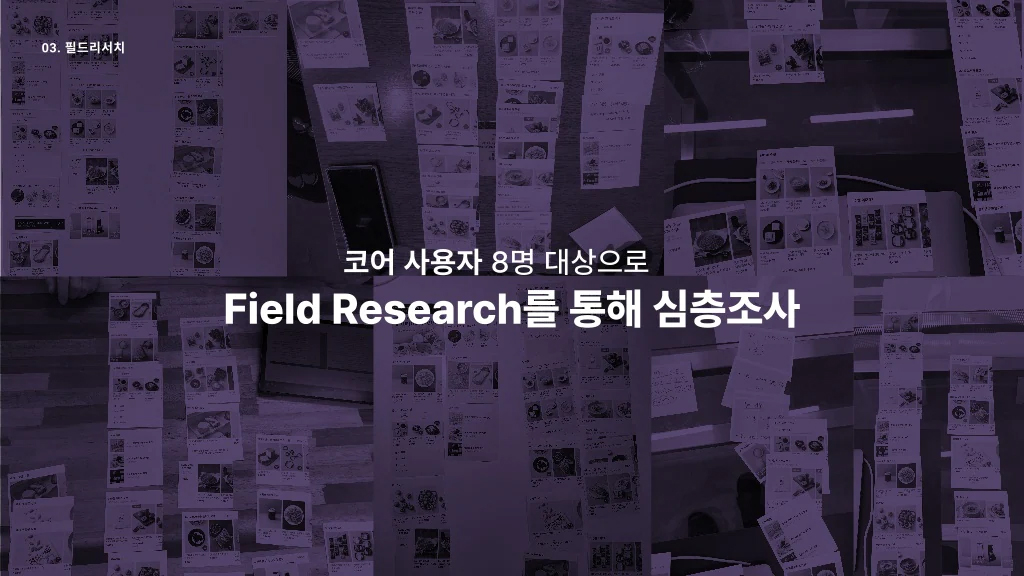 마켓컬리 / 라이트브레인 UX 아카데미 김지영, 박나영, 박정은, 조유진14