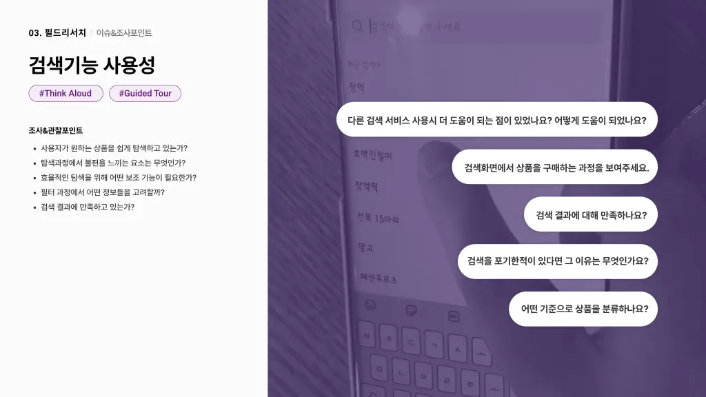 마켓컬리 / 라이트브레인 UX 아카데미 김지영, 박나영, 박정은, 조유진17