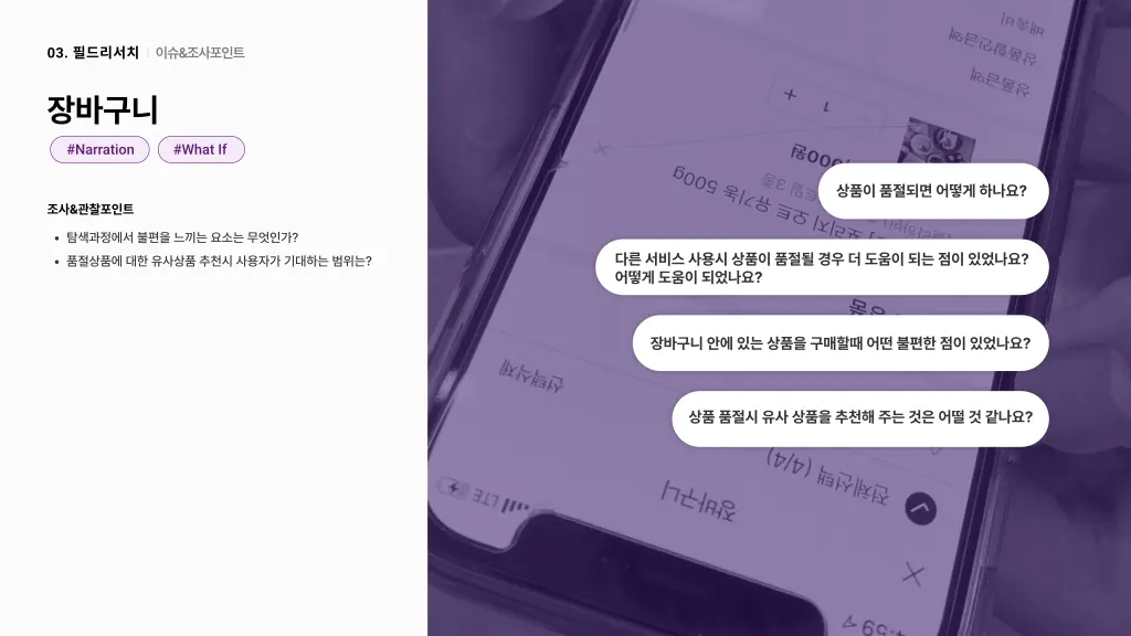 마켓컬리 / 라이트브레인 UX 아카데미 김지영, 박나영, 박정은, 조유진19