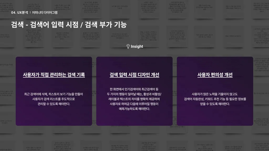 마켓컬리 / 라이트브레인 UX 아카데미 김지영, 박나영, 박정은, 조유진25