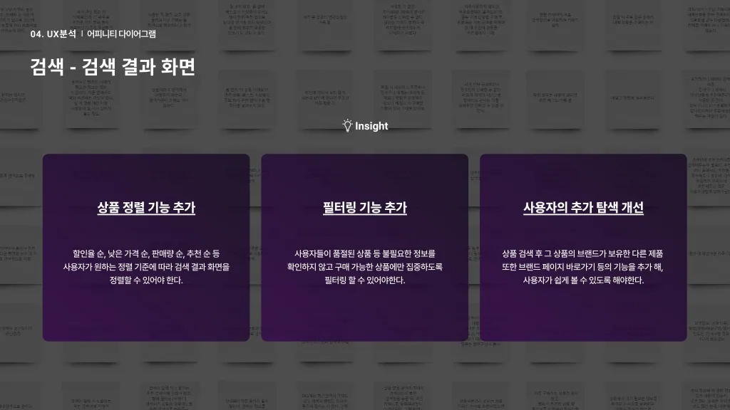 마켓컬리 / 라이트브레인 UX 아카데미 김지영, 박나영, 박정은, 조유진27