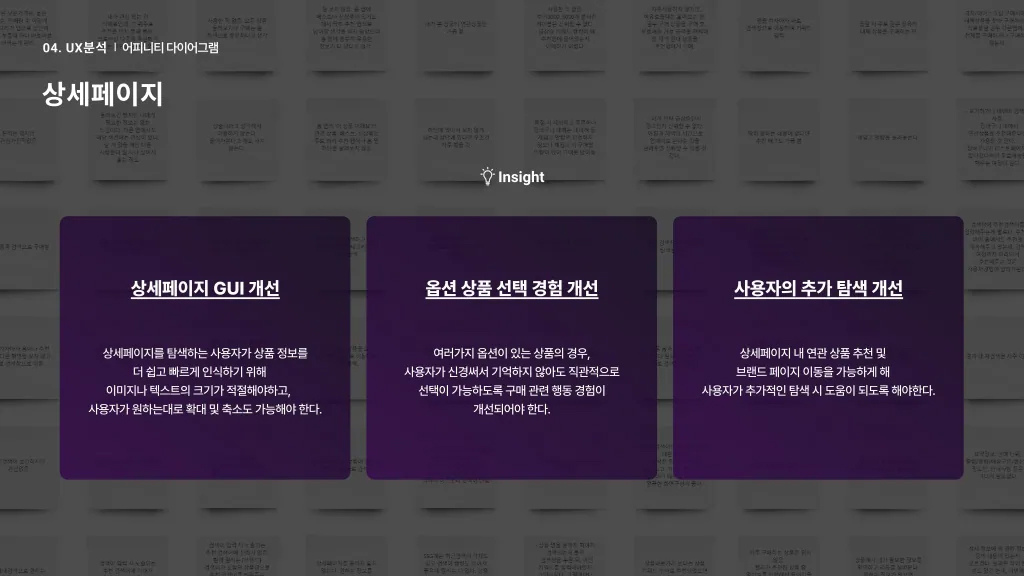 마켓컬리 / 라이트브레인 UX 아카데미 김지영, 박나영, 박정은, 조유진29