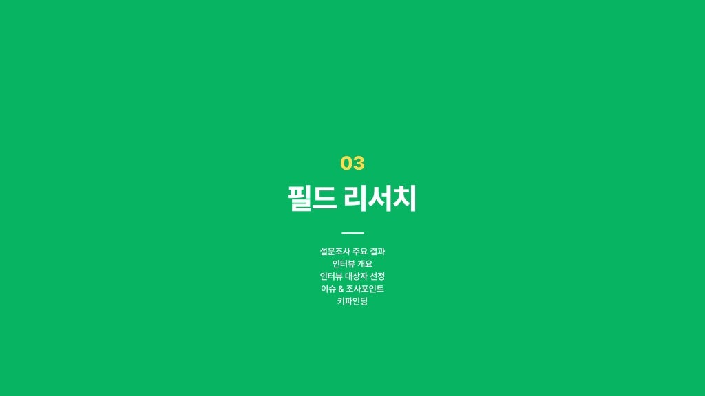 서브웨이 / 라이트브레인 UX 아카데미 박소희, 정현지, 정혜선10