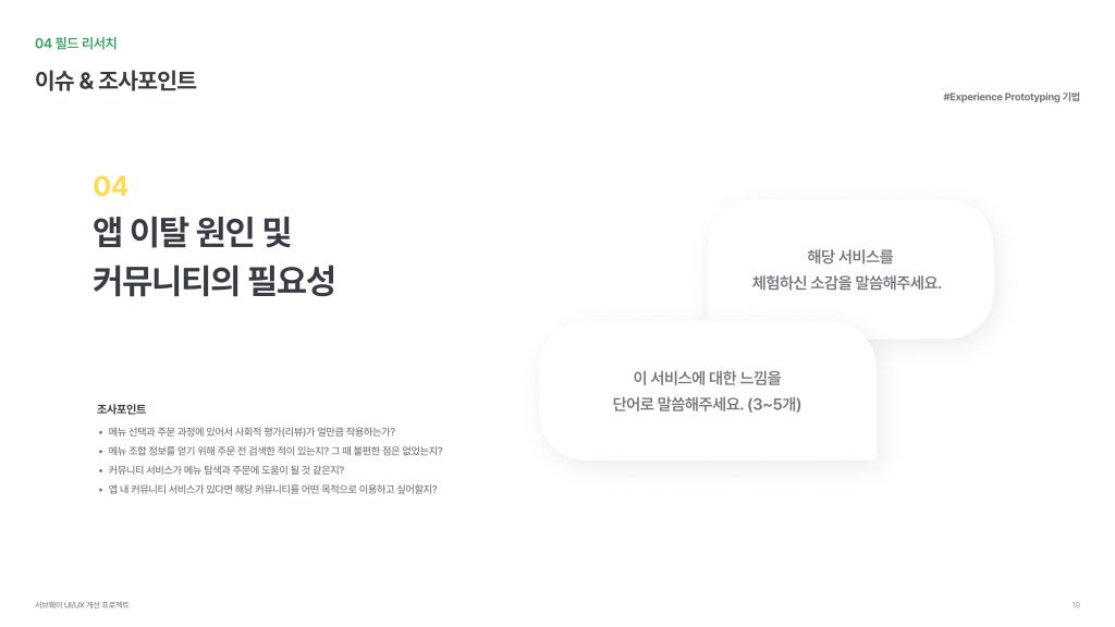 서브웨이 / 라이트브레인 UX 아카데미 박소희, 정현지, 정혜선18