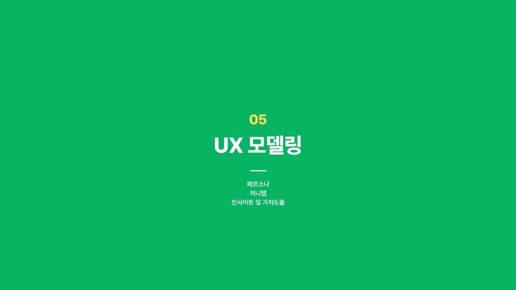서브웨이 / 라이트브레인 UX 아카데미 박소희, 정현지, 정혜선24