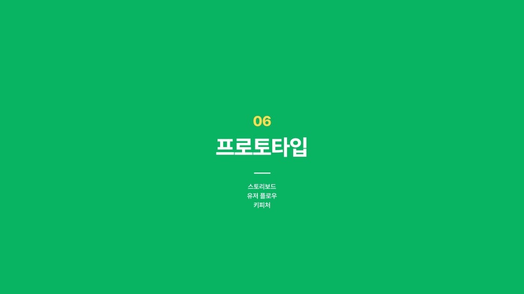 서브웨이 / 라이트브레인 UX 아카데미 박소희, 정현지, 정혜선35