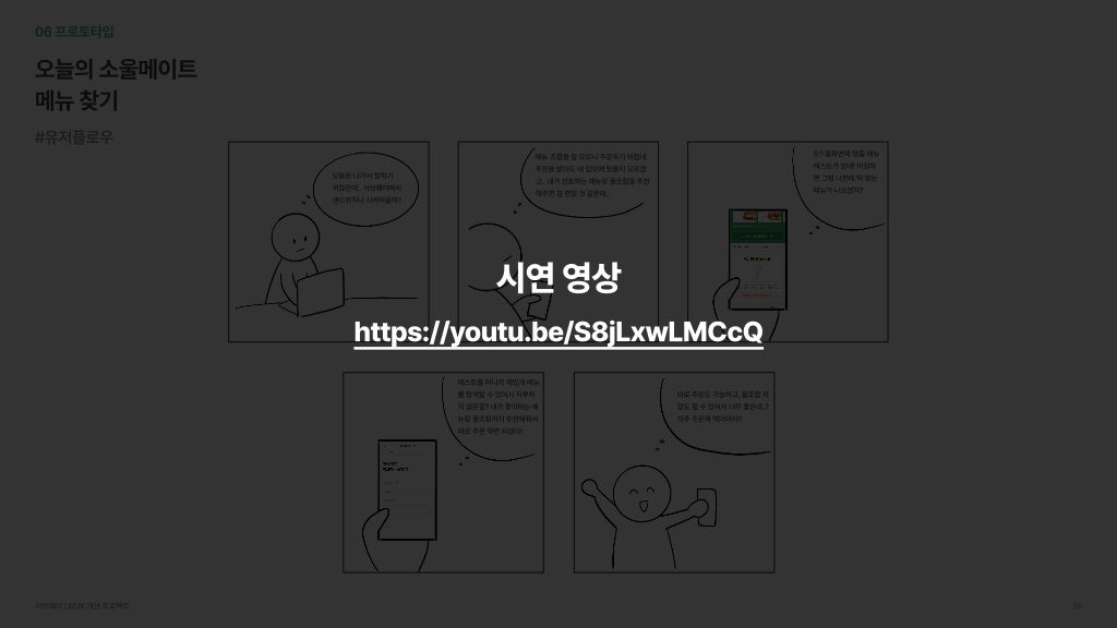 서브웨이 / 라이트브레인 UX 아카데미 박소희, 정현지, 정혜선38