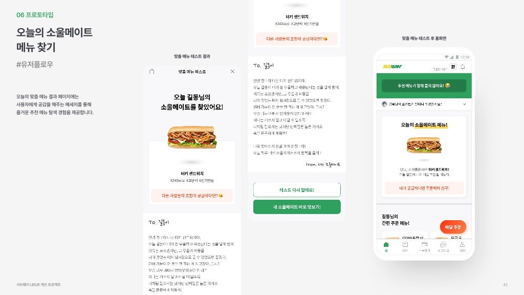 서브웨이 / 라이트브레인 UX 아카데미 박소희, 정현지, 정혜선41