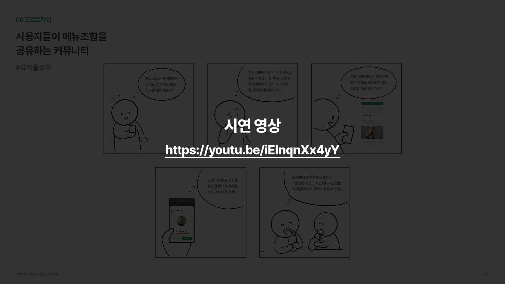 서브웨이 / 라이트브레인 UX 아카데미 박소희, 정현지, 정혜선49