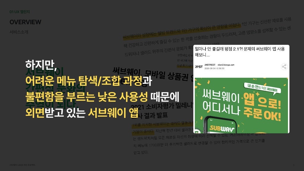 서브웨이 / 라이트브레인 UX 아카데미 박소희, 정현지, 정혜선5