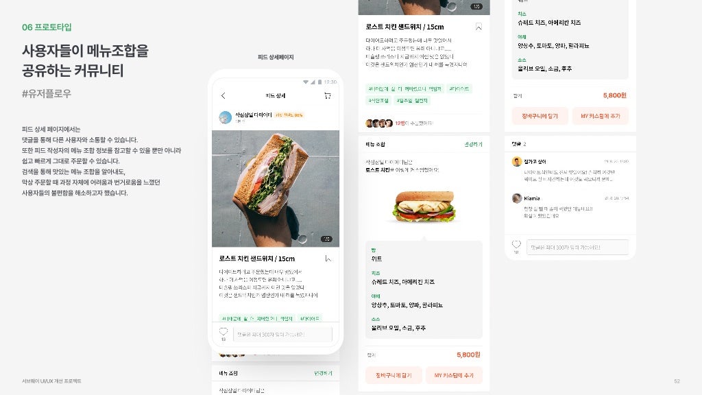 서브웨이 / 라이트브레인 UX 아카데미 박소희, 정현지, 정혜선51