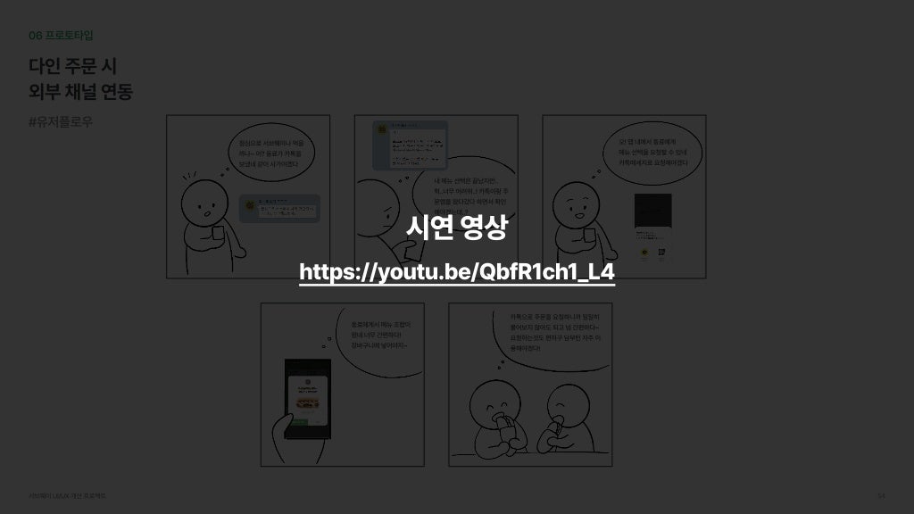 서브웨이 / 라이트브레인 UX 아카데미 박소희, 정현지, 정혜선54