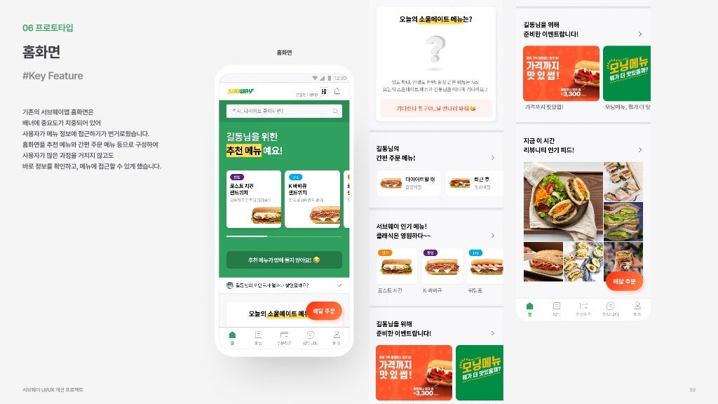 서브웨이 / 라이트브레인 UX 아카데미 박소희, 정현지, 정혜선58