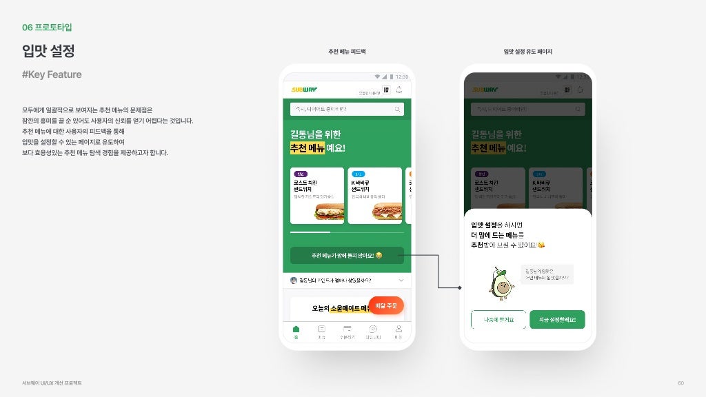 서브웨이 / 라이트브레인 UX 아카데미 박소희, 정현지, 정혜선59