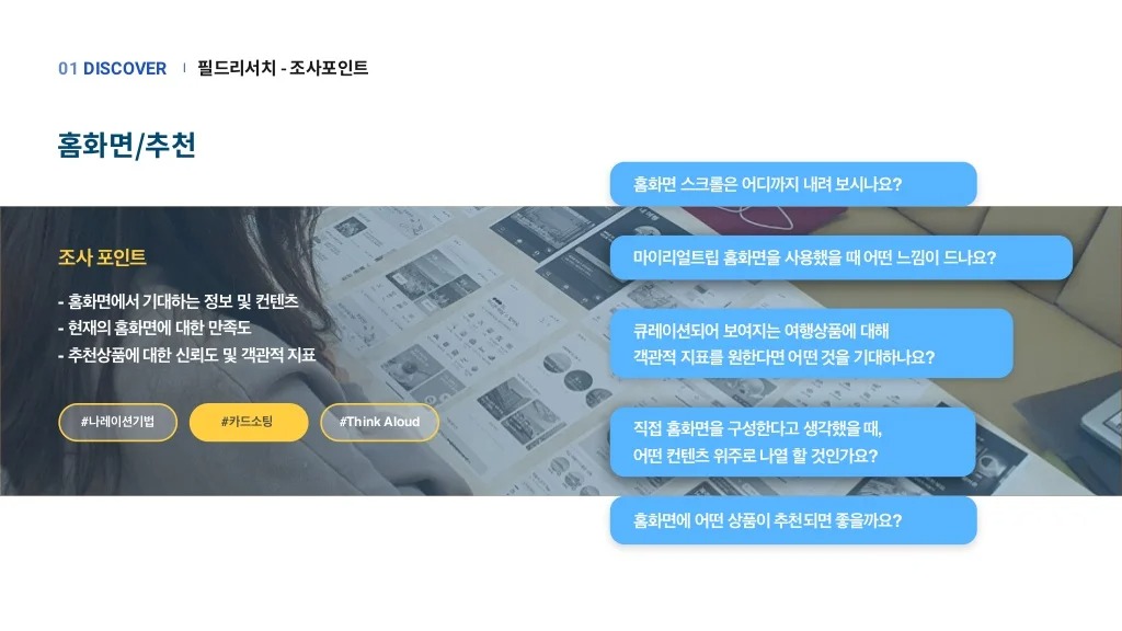 마이리얼트립 / 라이트브레인 UX 아카데미 라경연, 서민지, 유도이, 이다솜, 정혜윤, 진유빈11