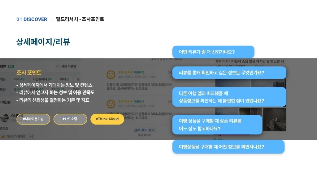 마이리얼트립 / 라이트브레인 UX 아카데미 라경연, 서민지, 유도이, 이다솜, 정혜윤, 진유빈14