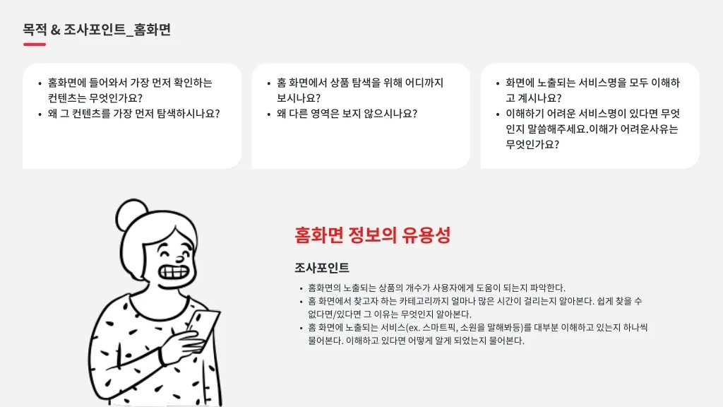 롯데온 / 라이트브레인 UX 아카데미 고수진, 고수현, 김수민, 이수진, 조혜민14