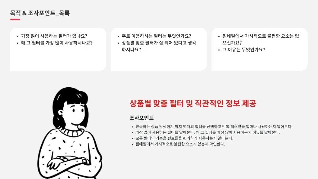 롯데온 / 라이트브레인 UX 아카데미 고수진, 고수현, 김수민, 이수진, 조혜민16