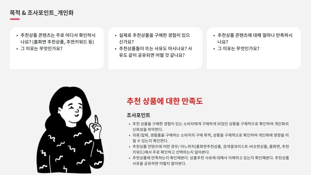 롯데온 / 라이트브레인 UX 아카데미 고수진, 고수현, 김수민, 이수진, 조혜민17
