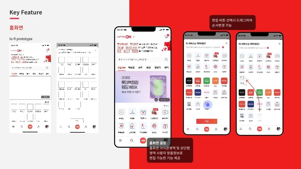 롯데온 / 라이트브레인 UX 아카데미 고수진, 고수현, 김수민, 이수진, 조혜민47