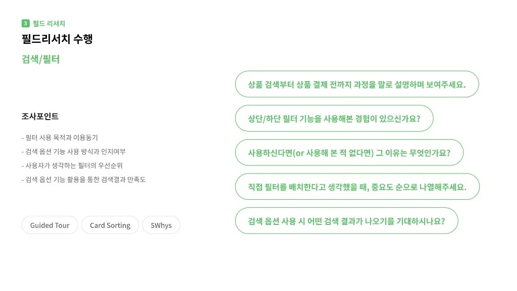 네이버 쇼핑 / 라이트브레인 UX 아카데미 김민지, 홍혜림, 조혜정, 이지현, 고은혜14