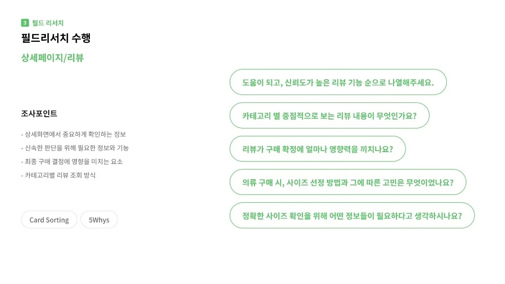 네이버 쇼핑 / 라이트브레인 UX 아카데미 김민지, 홍혜림, 조혜정, 이지현, 고은혜16