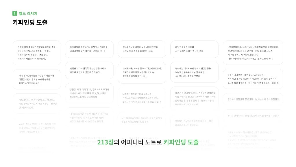 네이버 쇼핑 / 라이트브레인 UX 아카데미 김민지, 홍혜림, 조혜정, 이지현, 고은혜17