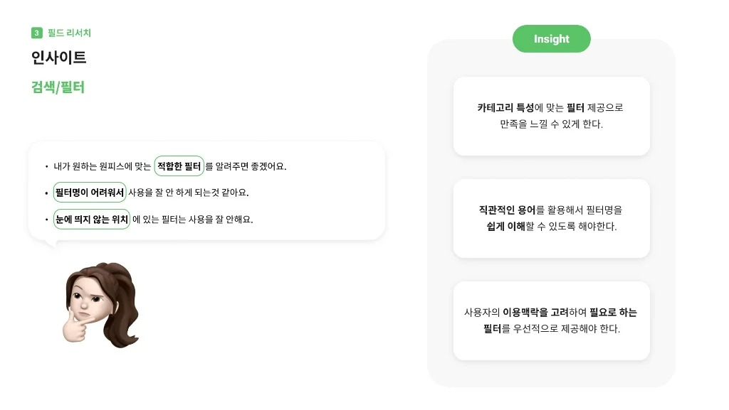 네이버 쇼핑 / 라이트브레인 UX 아카데미 김민지, 홍혜림, 조혜정, 이지현, 고은혜26