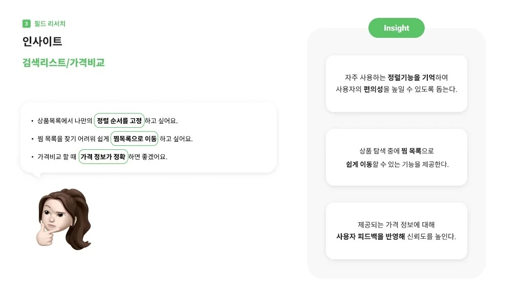 네이버 쇼핑 / 라이트브레인 UX 아카데미 김민지, 홍혜림, 조혜정, 이지현, 고은혜27