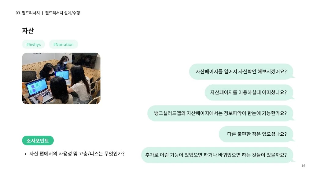 뱅크샐러드 / 라이트브레인 UX 아카데미 노윤, 송혜정, 양찬송, 이정근, 정정은15