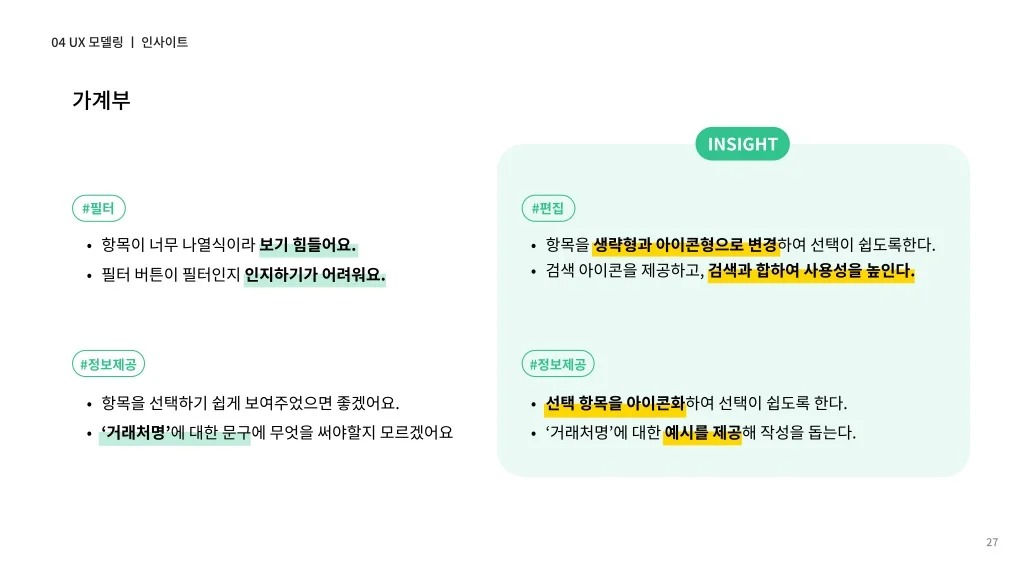 뱅크샐러드 / 라이트브레인 UX 아카데미 노윤, 송혜정, 양찬송, 이정근, 정정은26
