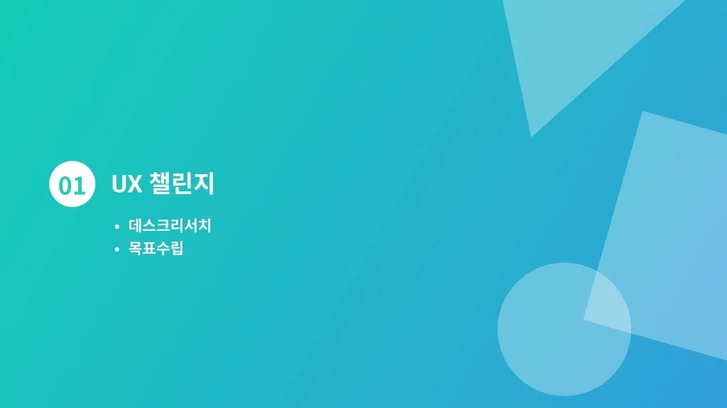 뱅크샐러드 / 라이트브레인 UX 아카데미 노윤, 송혜정, 양찬송, 이정근, 정정은3