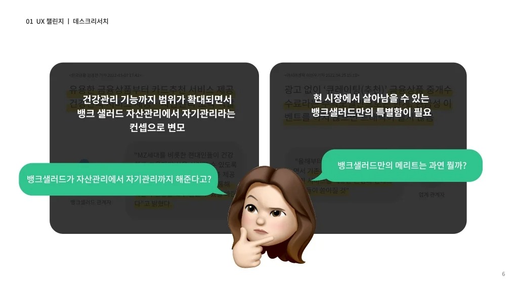 뱅크샐러드 / 라이트브레인 UX 아카데미 노윤, 송혜정, 양찬송, 이정근, 정정은5