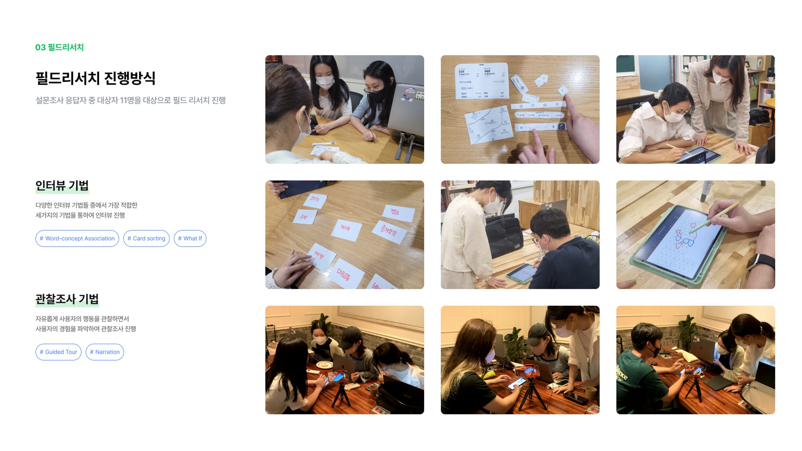 네이버지도 / 라이트브레인 UX 아카데미 공지연, 이관금, 송지우, 김수빈, 성주현11