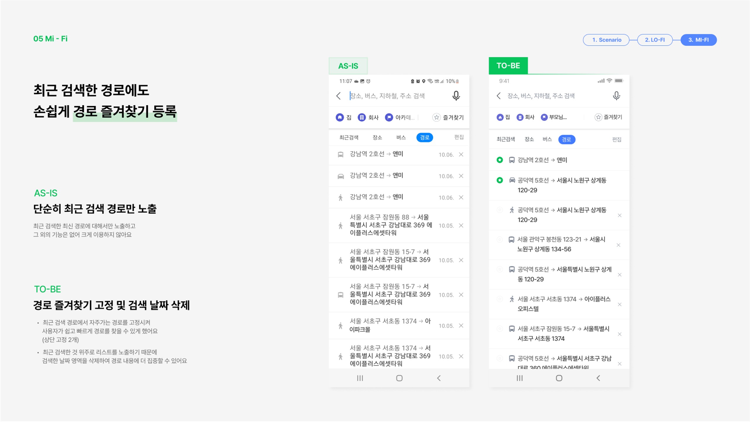 네이버지도 / 라이트브레인 UX 아카데미 공지연, 이관금, 송지우, 김수빈, 성주현41