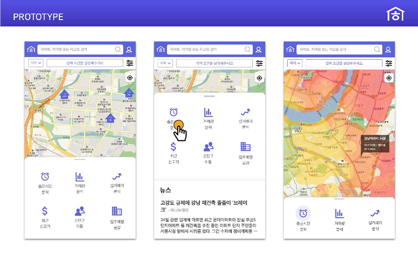 호갱노노 / 라이트브레인 UX 아카데미 권태진, 서효원, 이예지12