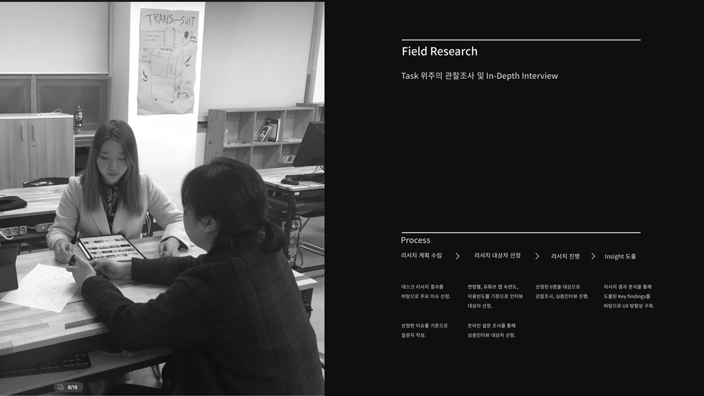 유튜브 / 라이트브레인 UX 아카데미 김예원, 오은수13