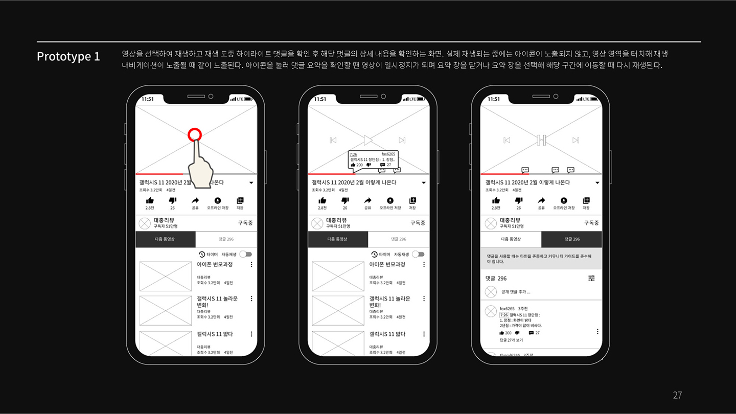 유튜브 / 라이트브레인 UX 아카데미 김예원, 오은수26