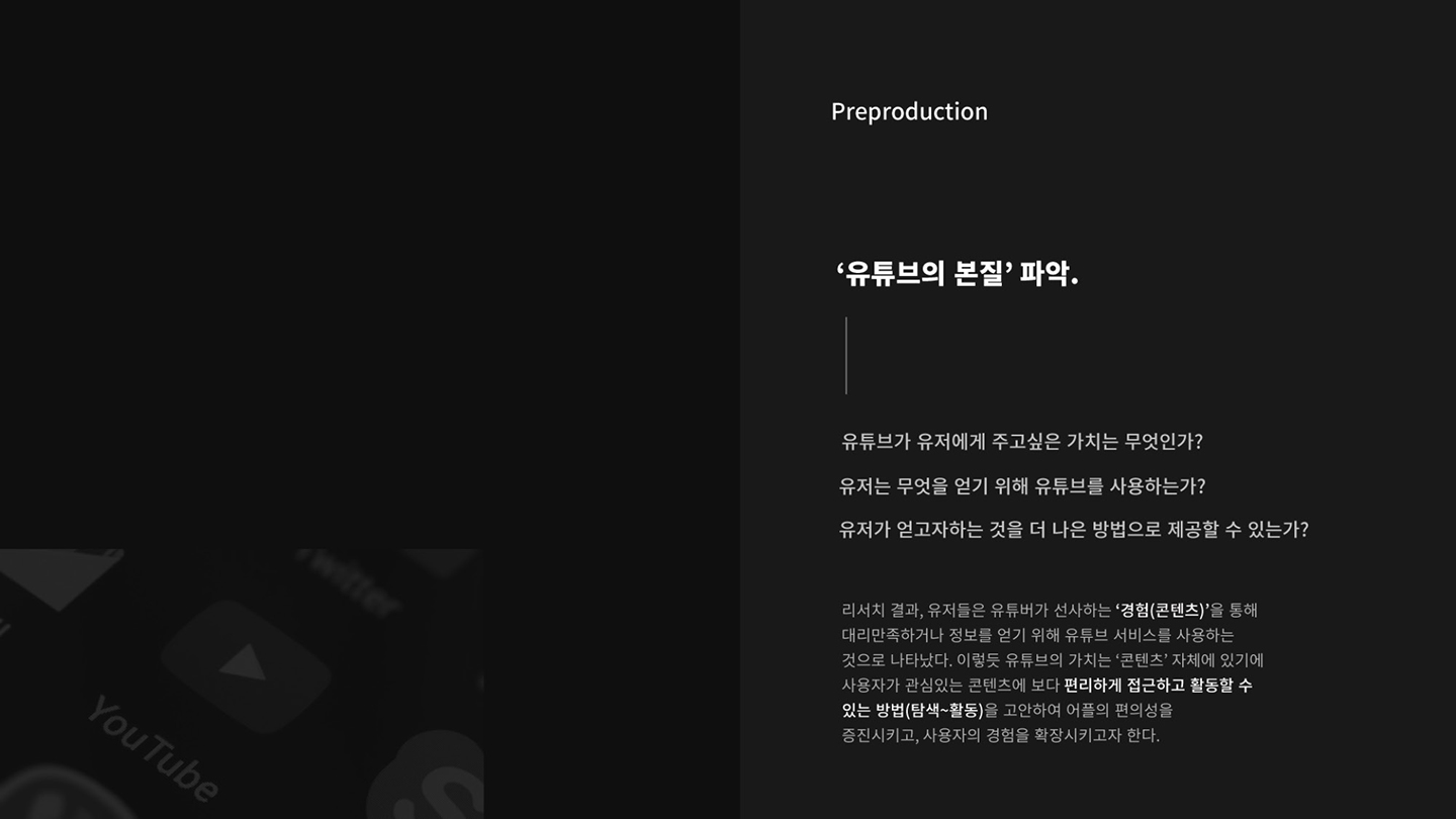 유튜브 / 라이트브레인 UX 아카데미 김예원, 오은수4