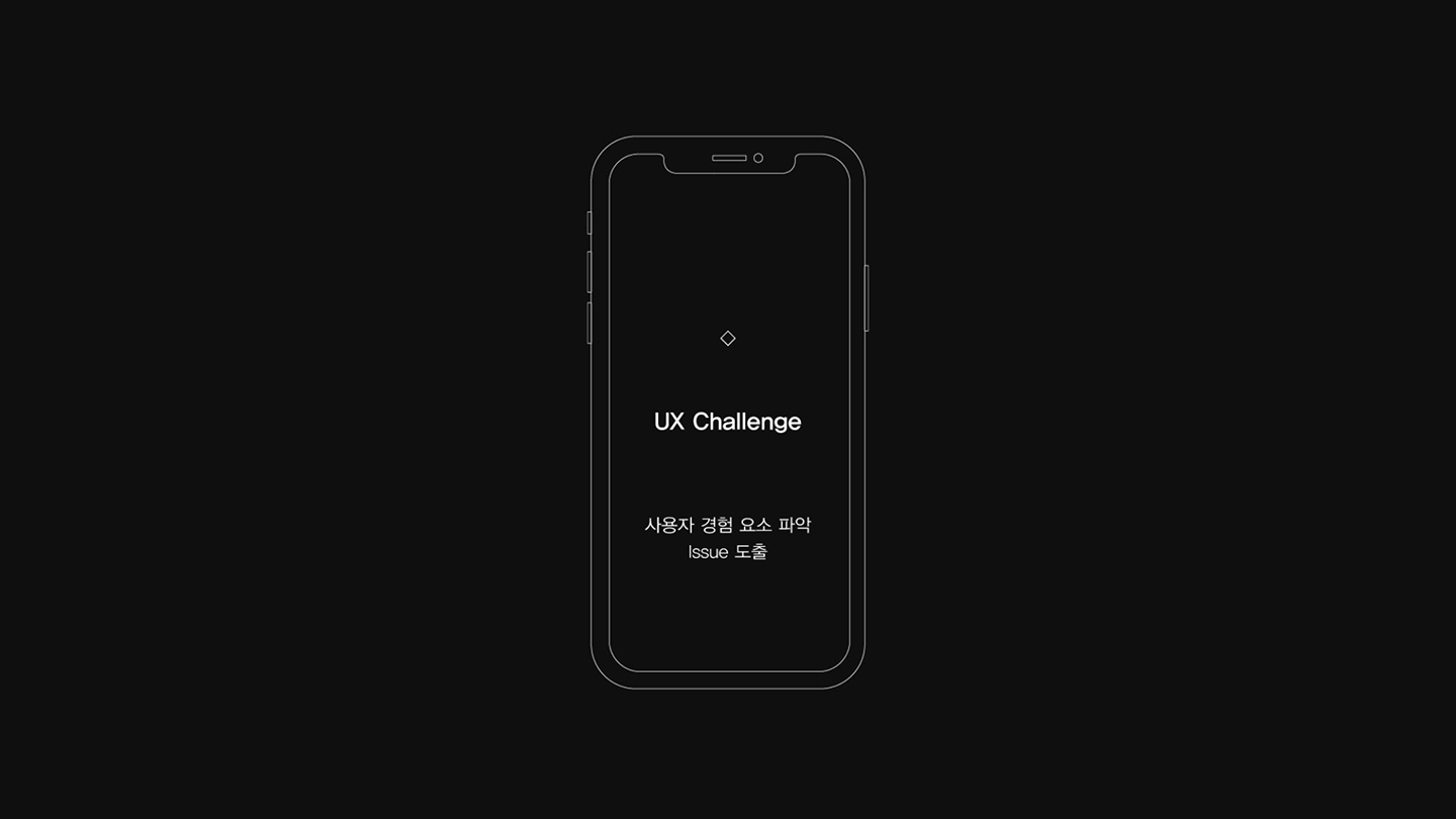유튜브 / 라이트브레인 UX 아카데미 김예원, 오은수8