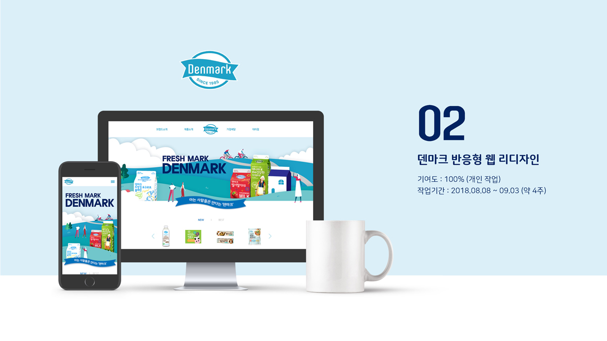 덴마크 반응형 웹 리디자인 / 모바일 & 웹 UX/UI 디자인 포트폴리오 실무 프로젝트 강영은1