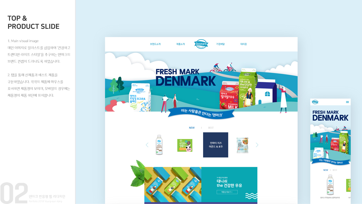 덴마크 반응형 웹 리디자인 / 모바일 & 웹 UX/UI 디자인 포트폴리오 실무 프로젝트 강영은4