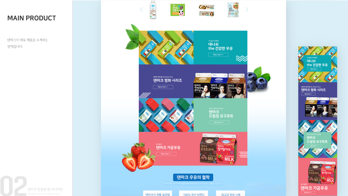 덴마크 반응형 웹 리디자인 / 모바일 & 웹 UX/UI 디자인 포트폴리오 실무 프로젝트 강영은5