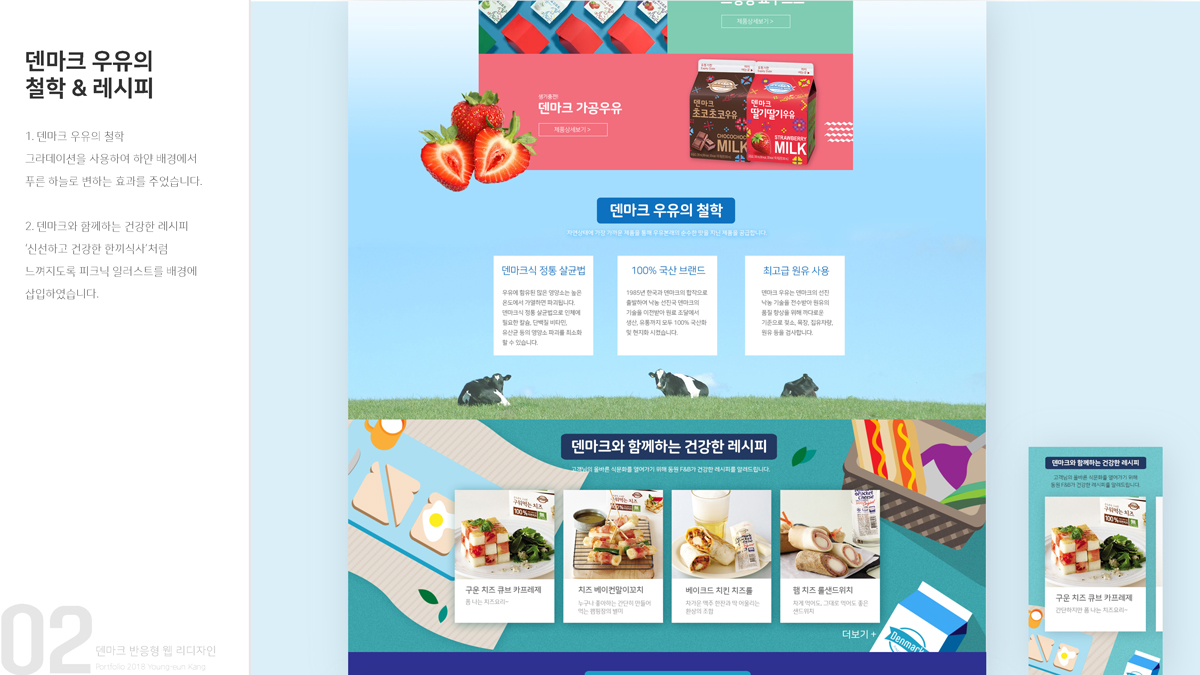 덴마크 반응형 웹 리디자인 / 모바일 & 웹 UX/UI 디자인 포트폴리오 실무 프로젝트 강영은6