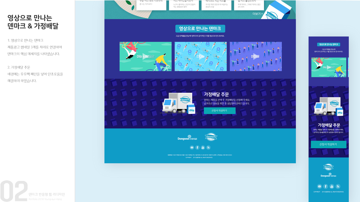 덴마크 반응형 웹 리디자인 / 모바일 & 웹 UX/UI 디자인 포트폴리오 실무 프로젝트 강영은7