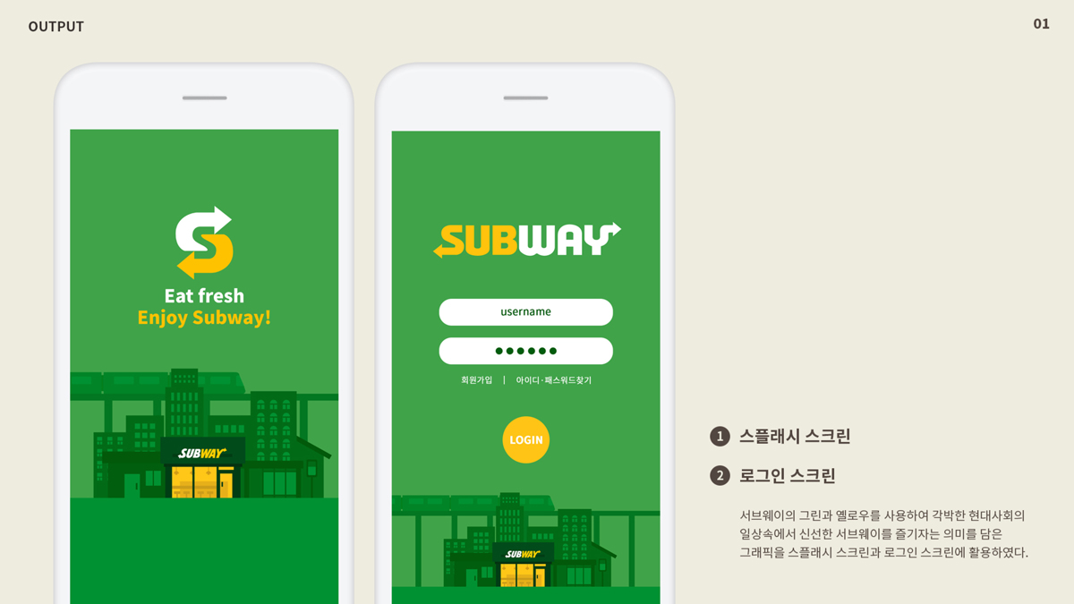 서브웨이 주문앱 / 모바일 & 웹 UX/UI 디자인 포트폴리오 실무 프로젝트 나예원3