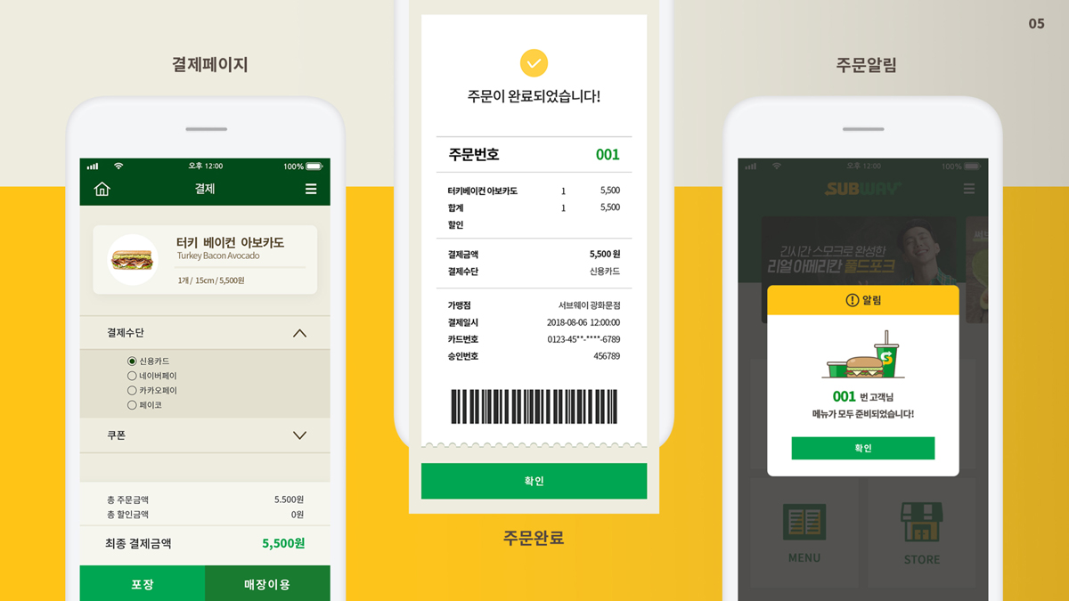 서브웨이 주문앱 / 모바일 & 웹 UX/UI 디자인 포트폴리오 실무 프로젝트 나예원7