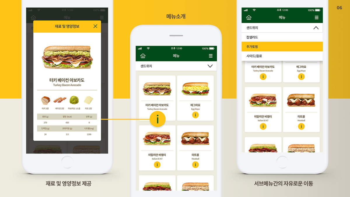 서브웨이 주문앱 / 모바일 & 웹 UX/UI 디자인 포트폴리오 실무 프로젝트 나예원8