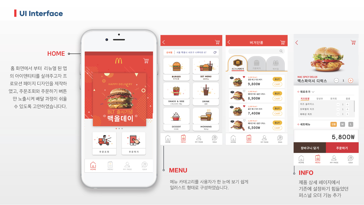 맥도날드 앱 리뉴얼 디자인 / 모바일 & 웹 UX/UI 디자인 포트폴리오 실무 프로젝트 신수연10