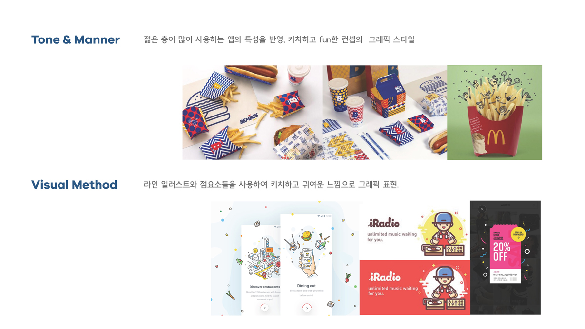 맥도날드 앱 리뉴얼 디자인 / 모바일 & 웹 UX/UI 디자인 포트폴리오 실무 프로젝트 신수연4